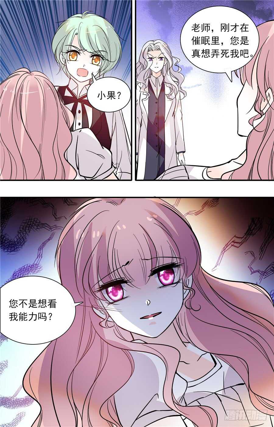 第五十一话 小果的黑化-第53话
