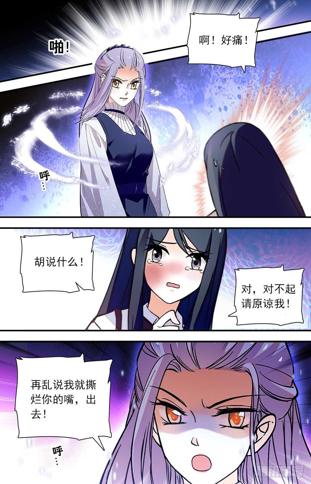 第八十三话 传言与猜想-第85话