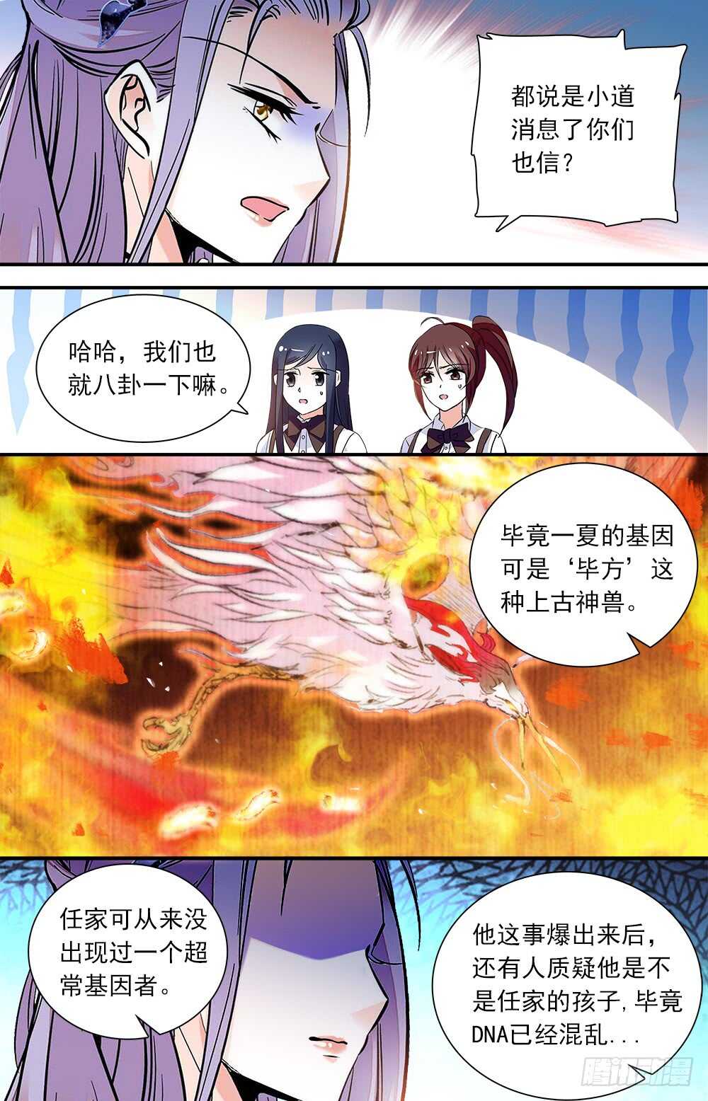 第八十三话 传言与猜想-第85话