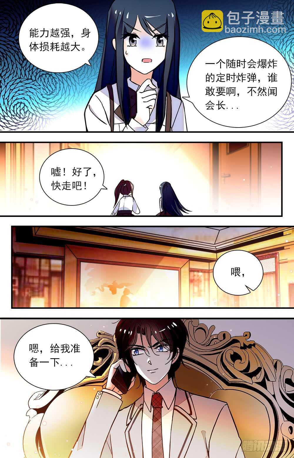 第八十三话 传言与猜想-第85话