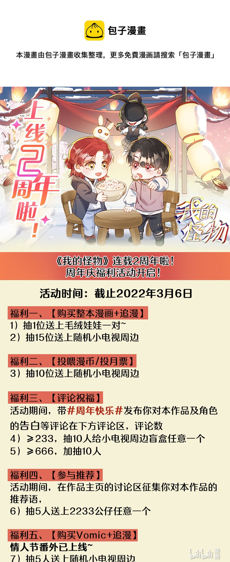 贺图 连载2周年啦-第109话