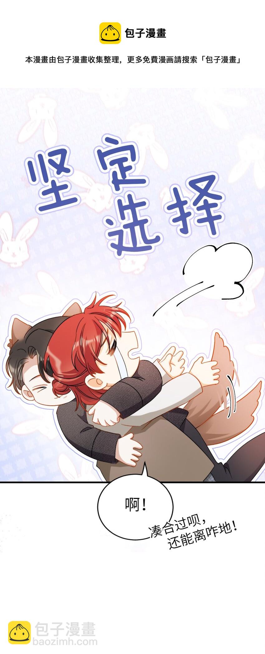 019 还要贴贴-第19话