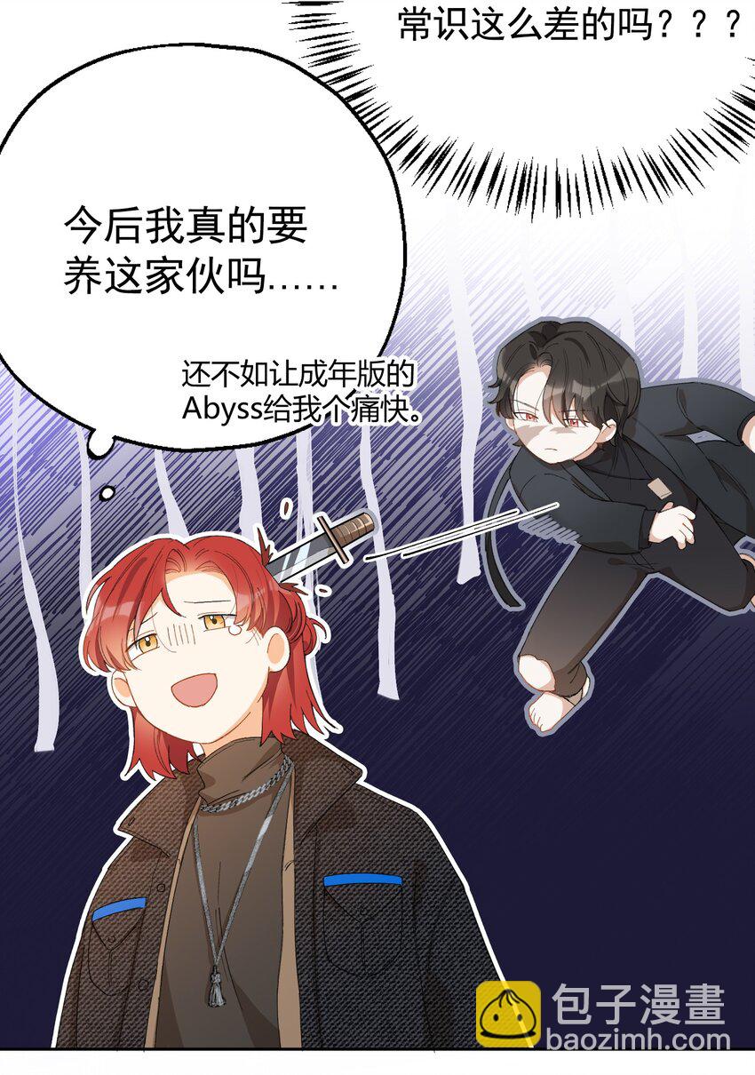 003 深渊：吃糖ovo-第3话