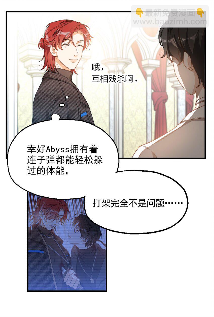 003 深渊：吃糖ovo-第3话