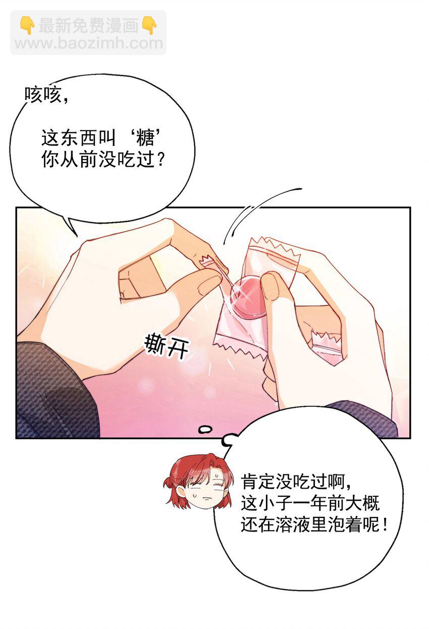 003 深渊：吃糖ovo-第3话