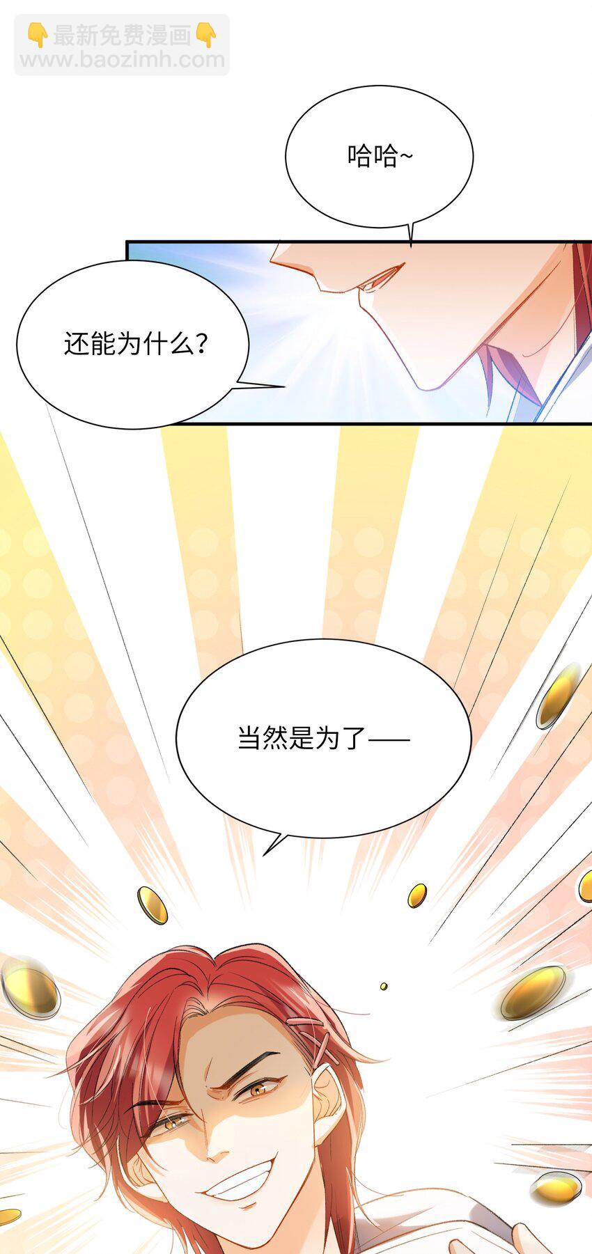 033 摸我快摸我-第33话