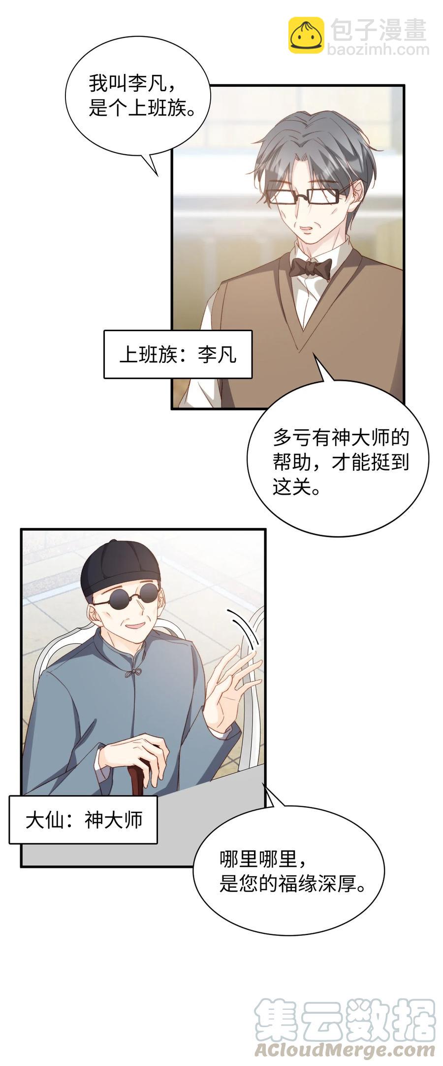 053 快去道歉-第53话