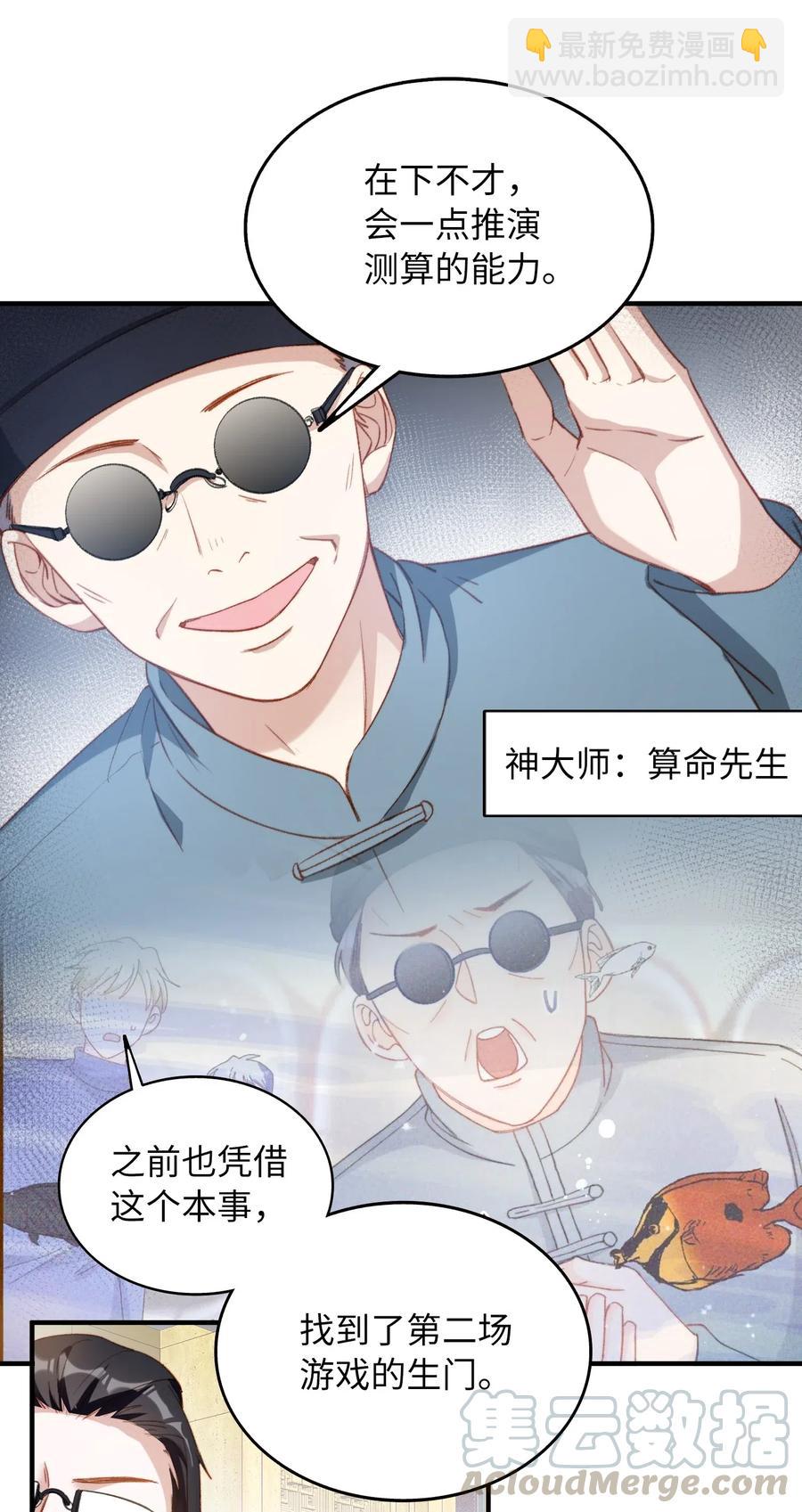 059 神神叨叨-第59话