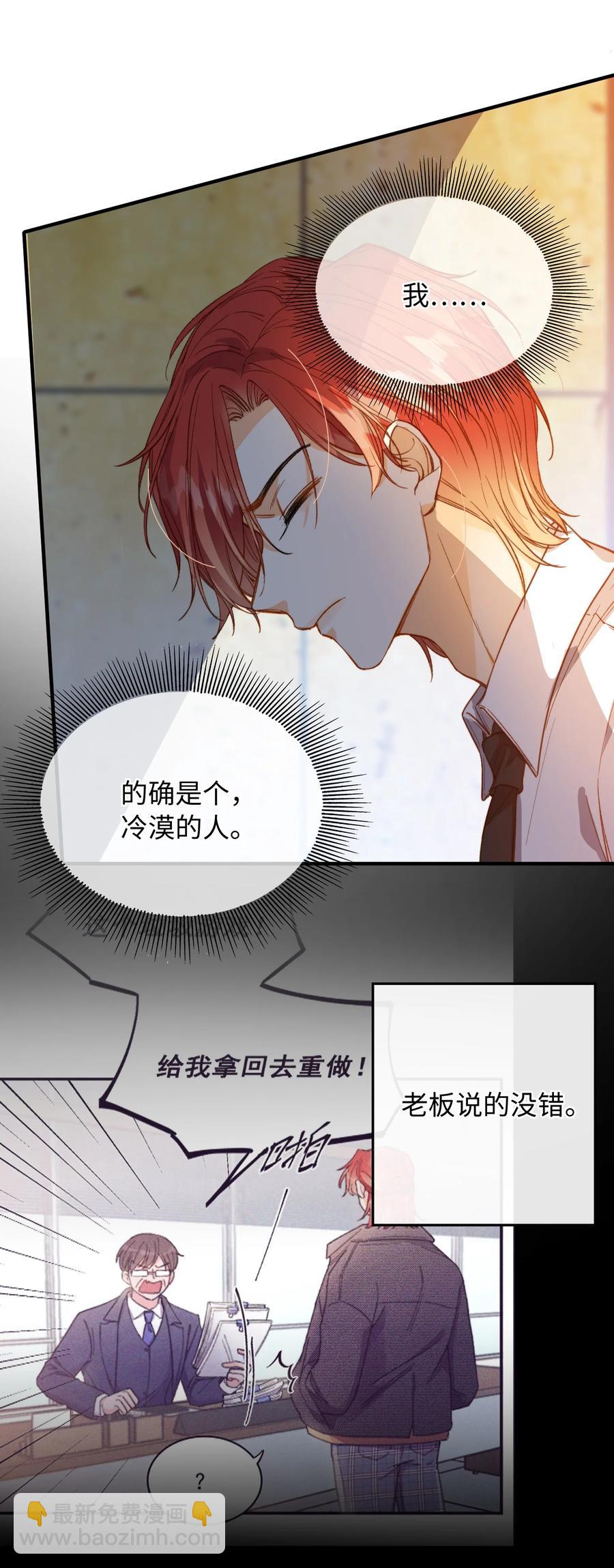 077 您真是冷漠呢~-第79话
