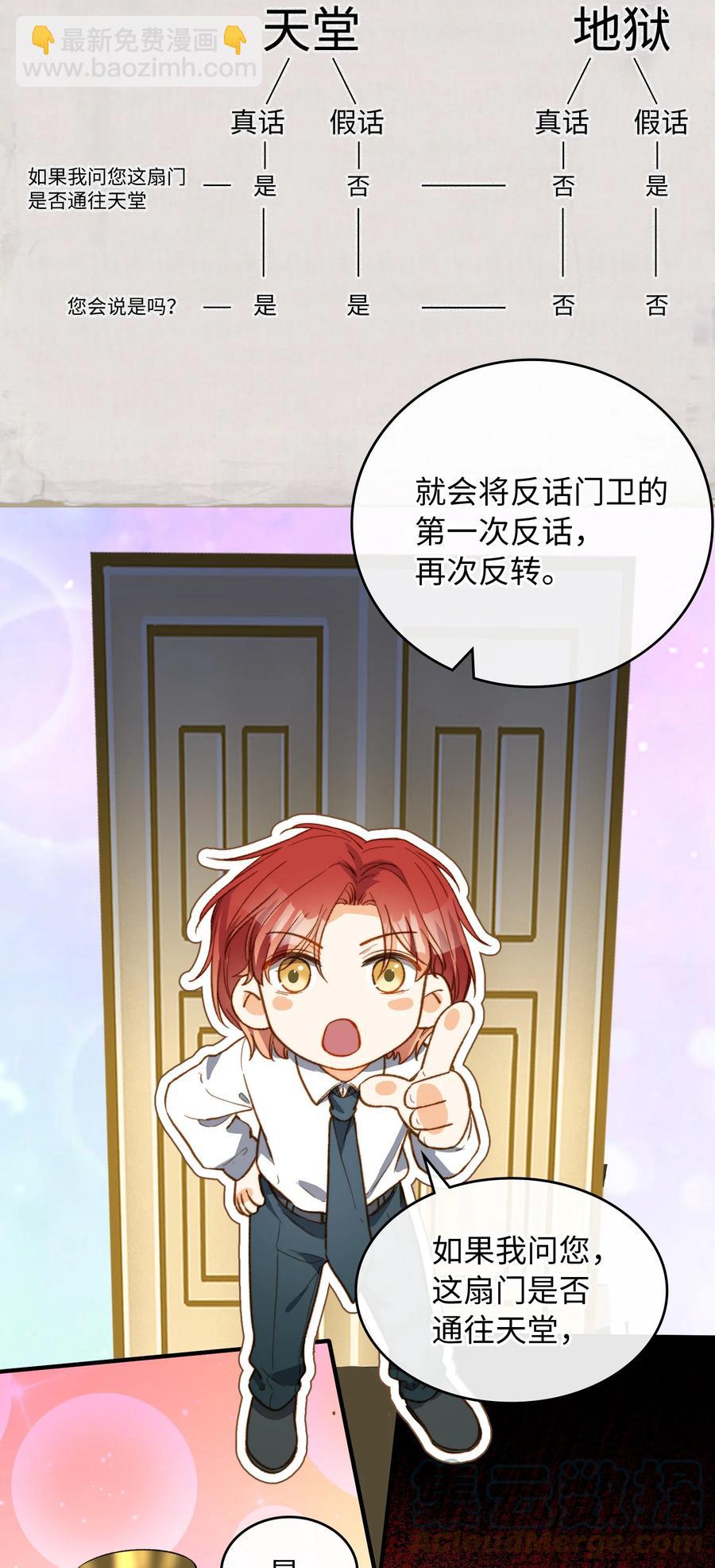 083 生死问答环节-第85话