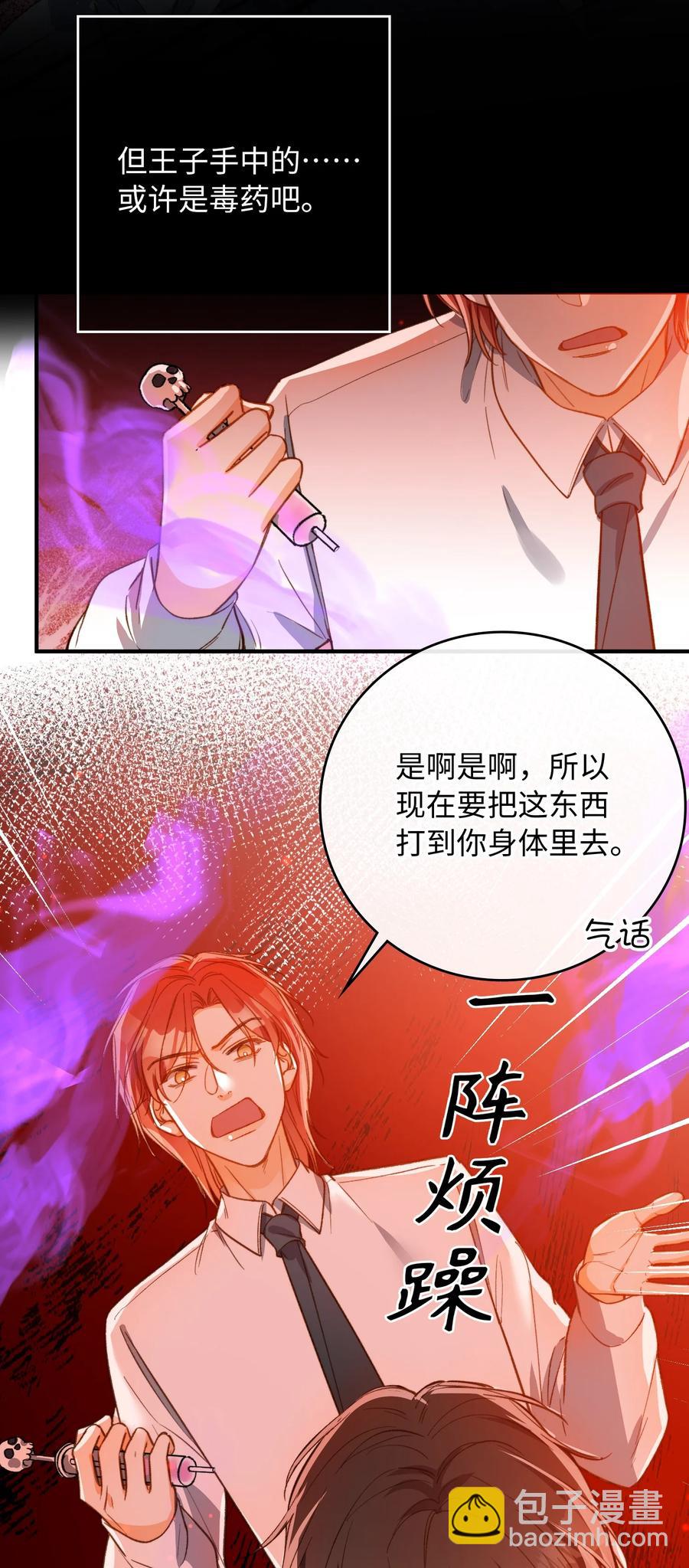092 你终于想杀掉我了？-第93话