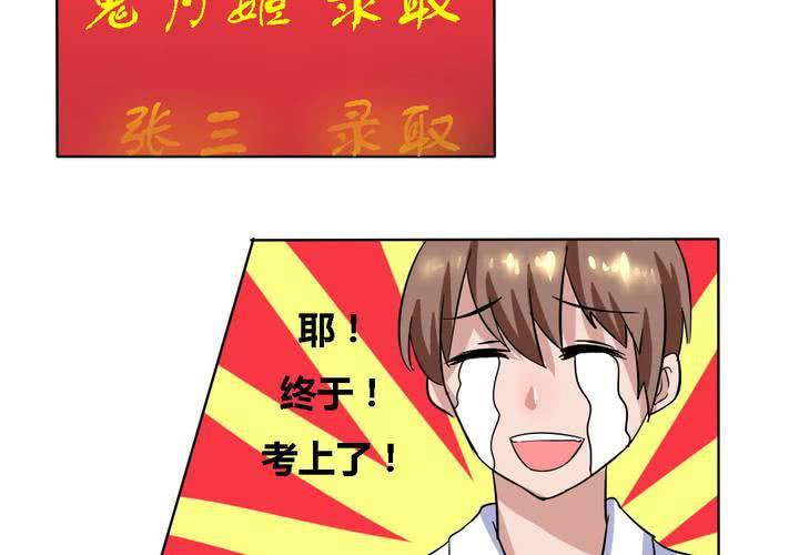 第16话 终于考上大学了-第17话