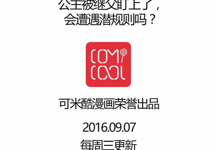 第20话 公主被盯上了-第21话
