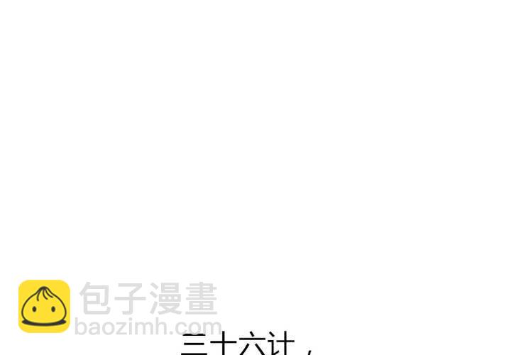 第二十四话 被识破的阴谋前奏！-第25话