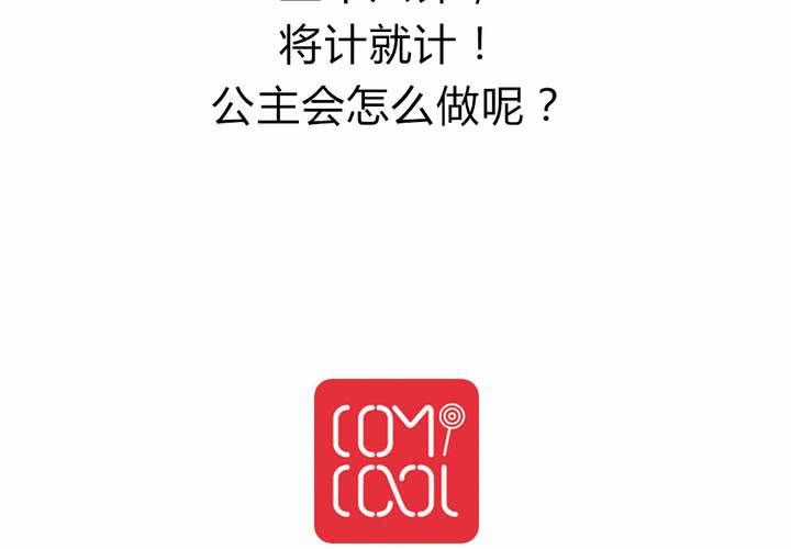 第二十四话 被识破的阴谋前奏！-第25话