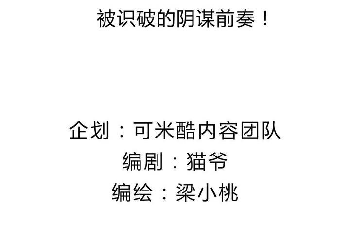 第二十四话 被识破的阴谋前奏！-第25话