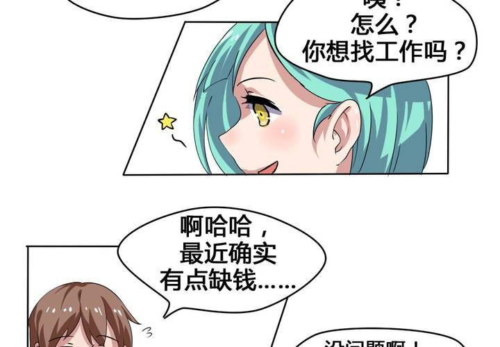 第28话 另有隐情的新工作-第29话