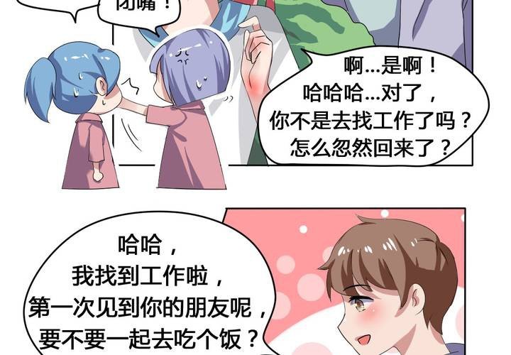 第28话 另有隐情的新工作-第29话