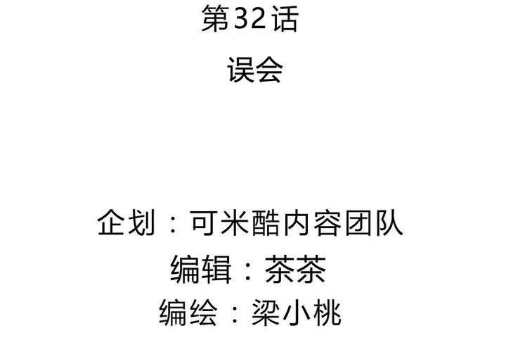 第32话 误会-第33话