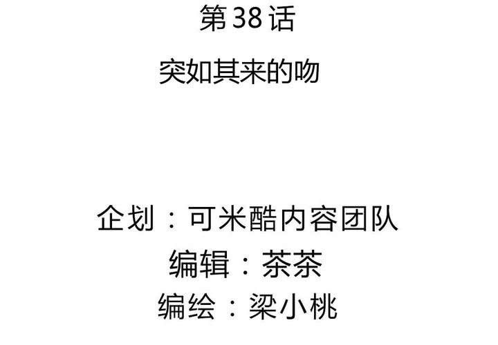 第38话 突如其来的吻-第39话