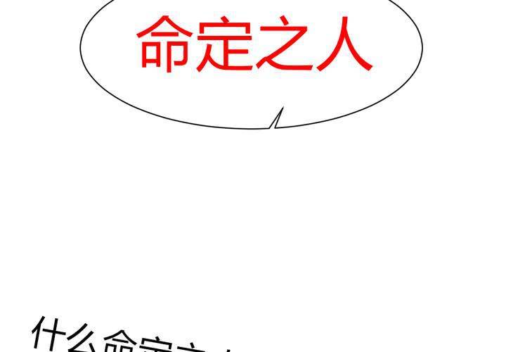 第42话 命定之人-第43话