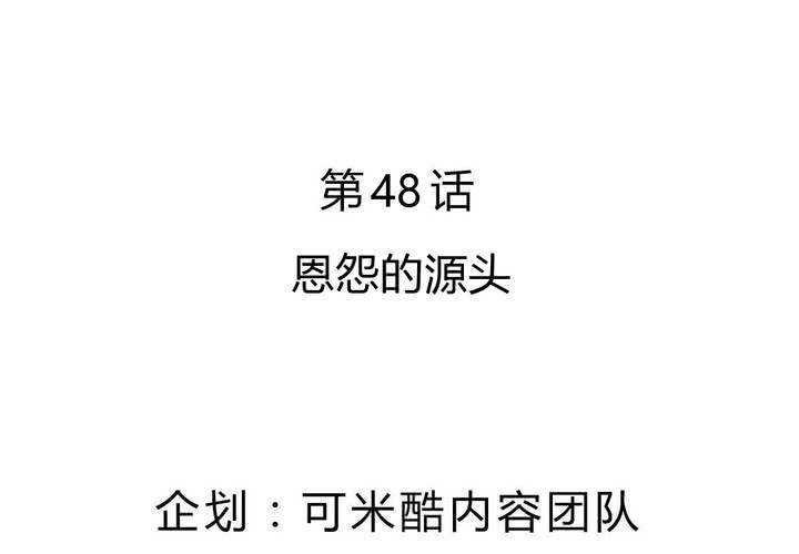 第48话 恩怨的源头-第49话