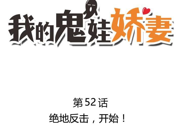 第52话 绝地反击，开始！-第53话