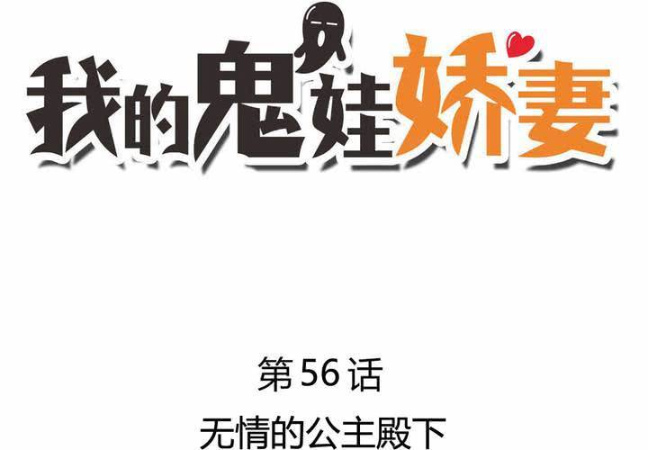第56话 无情的公主殿下-第57话