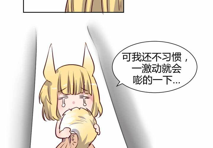 第58话 可爱的白狐婚约者-第59话