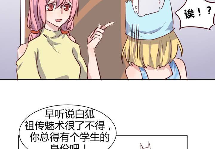 第58话 可爱的白狐婚约者-第59话