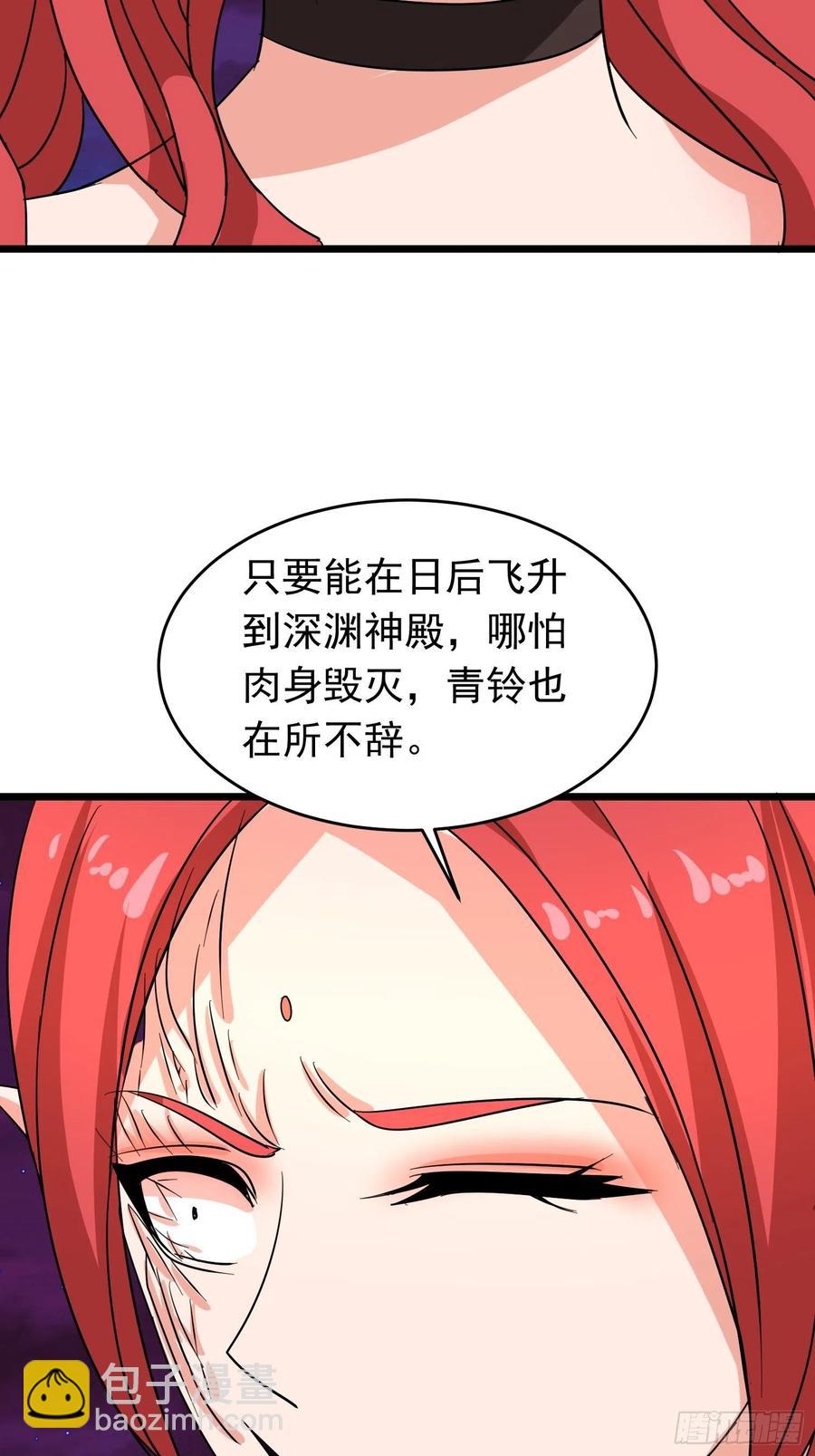 第112话 魅族秘术是自杀？-第115话