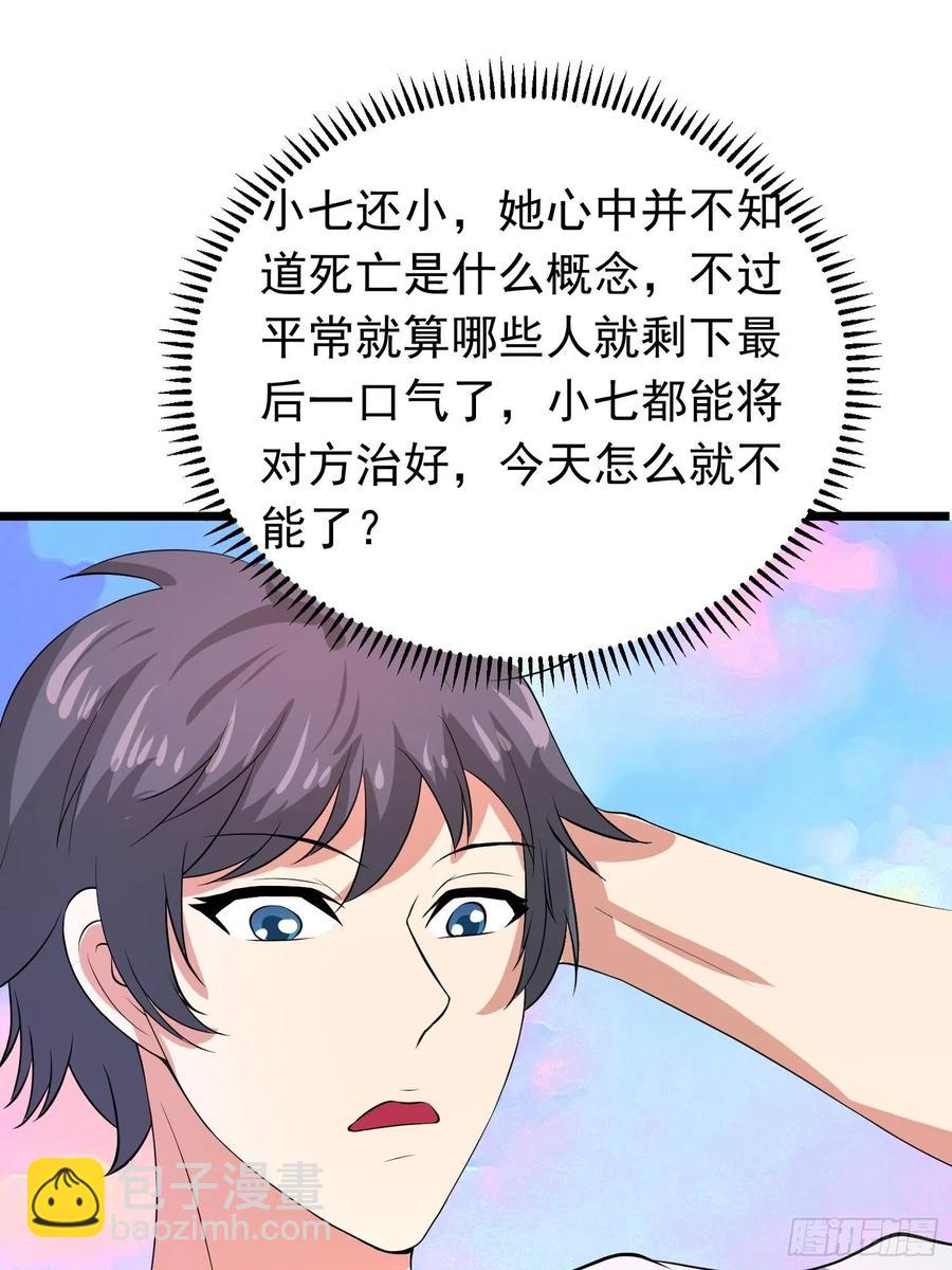 第138话 小七的治愈失灵了-第141话