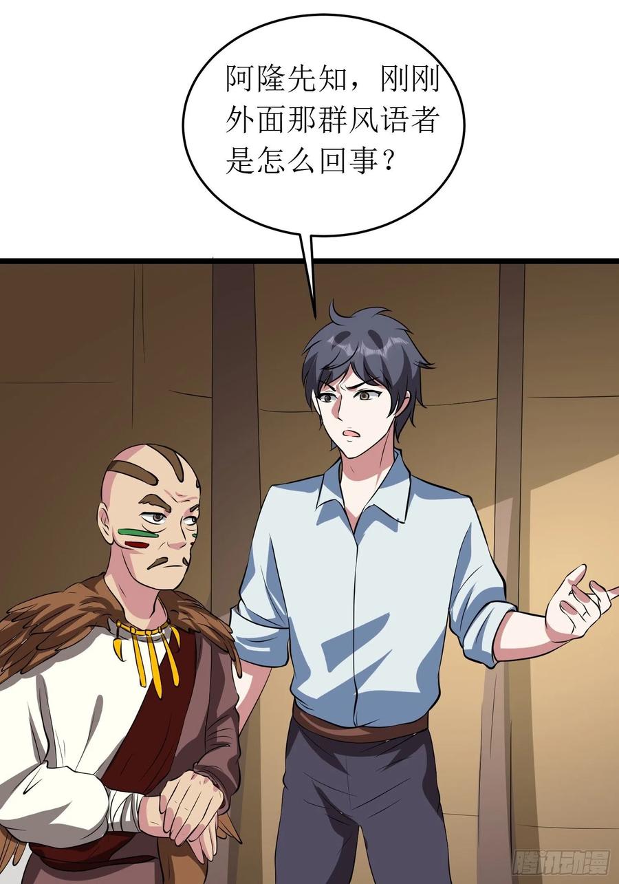 第140话 被抹杀的萨满暗语者-第143话