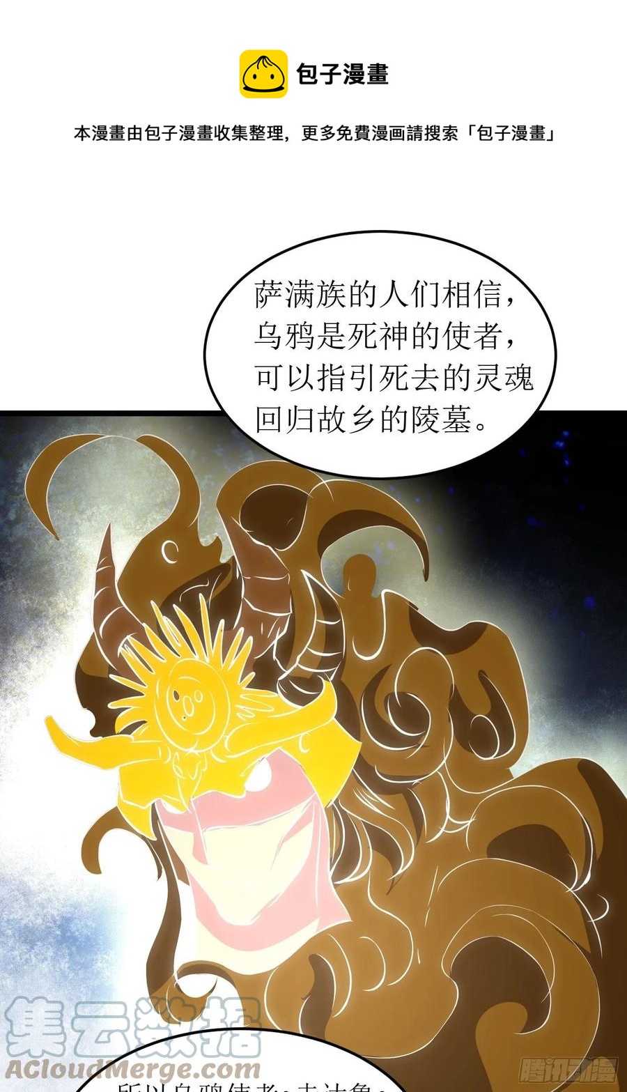 第140话 被抹杀的萨满暗语者-第143话