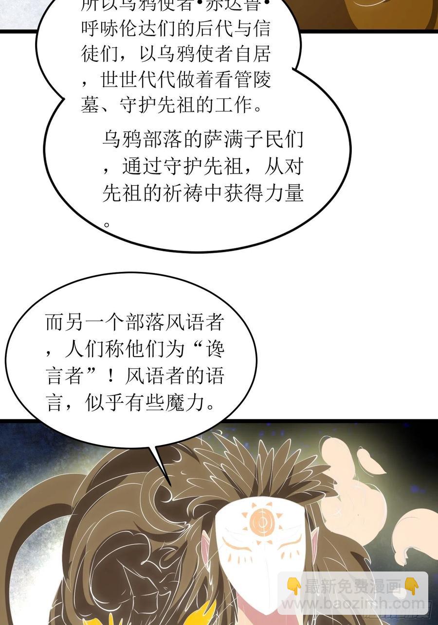 第140话 被抹杀的萨满暗语者-第143话