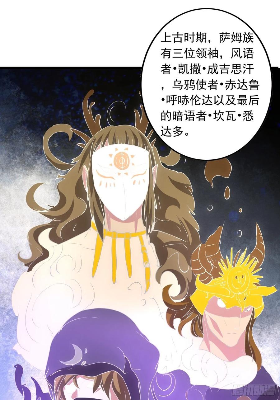 第140话 被抹杀的萨满暗语者-第143话