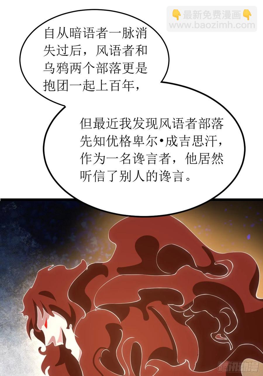 第140话 被抹杀的萨满暗语者-第143话