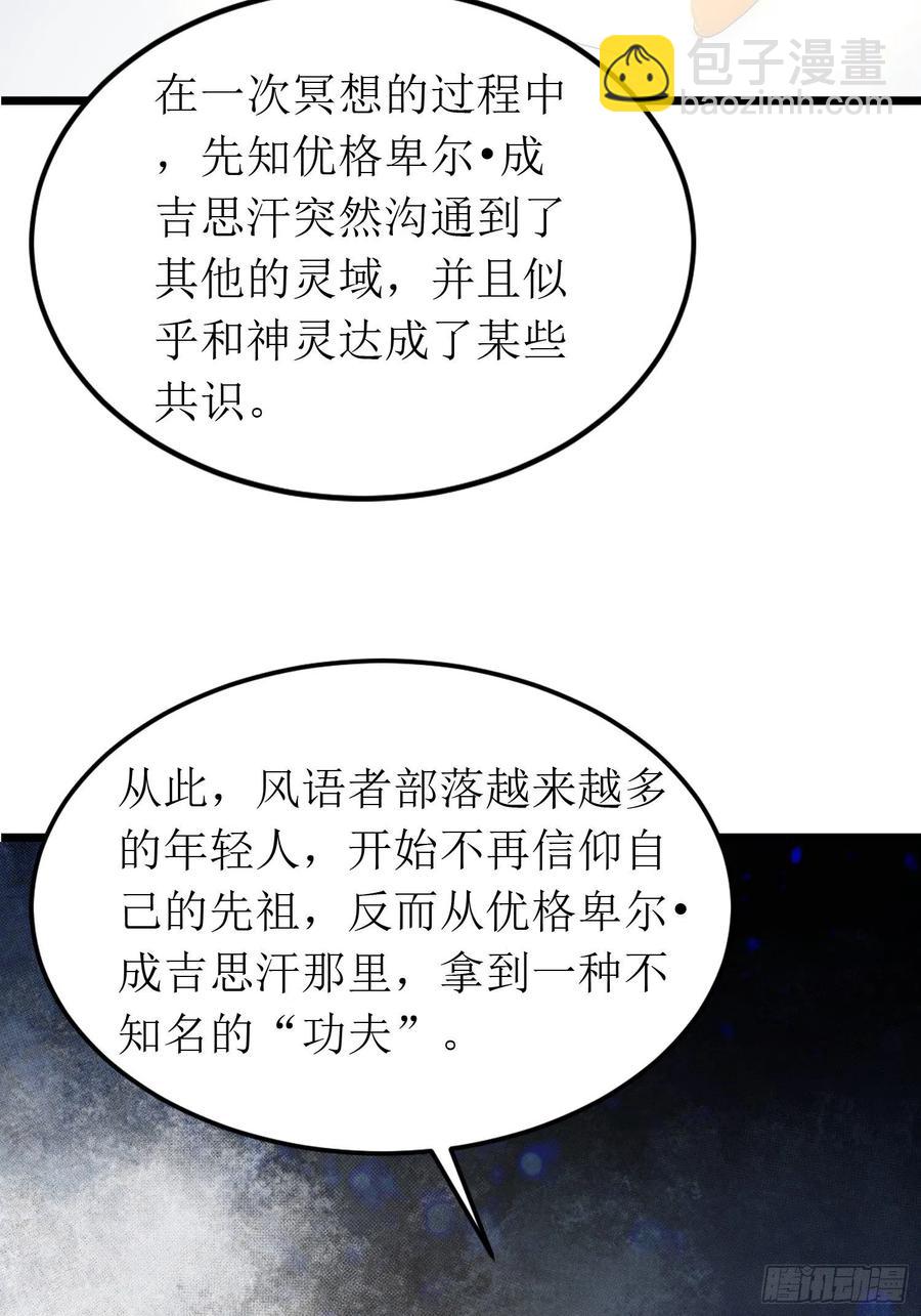 第140话 被抹杀的萨满暗语者-第143话