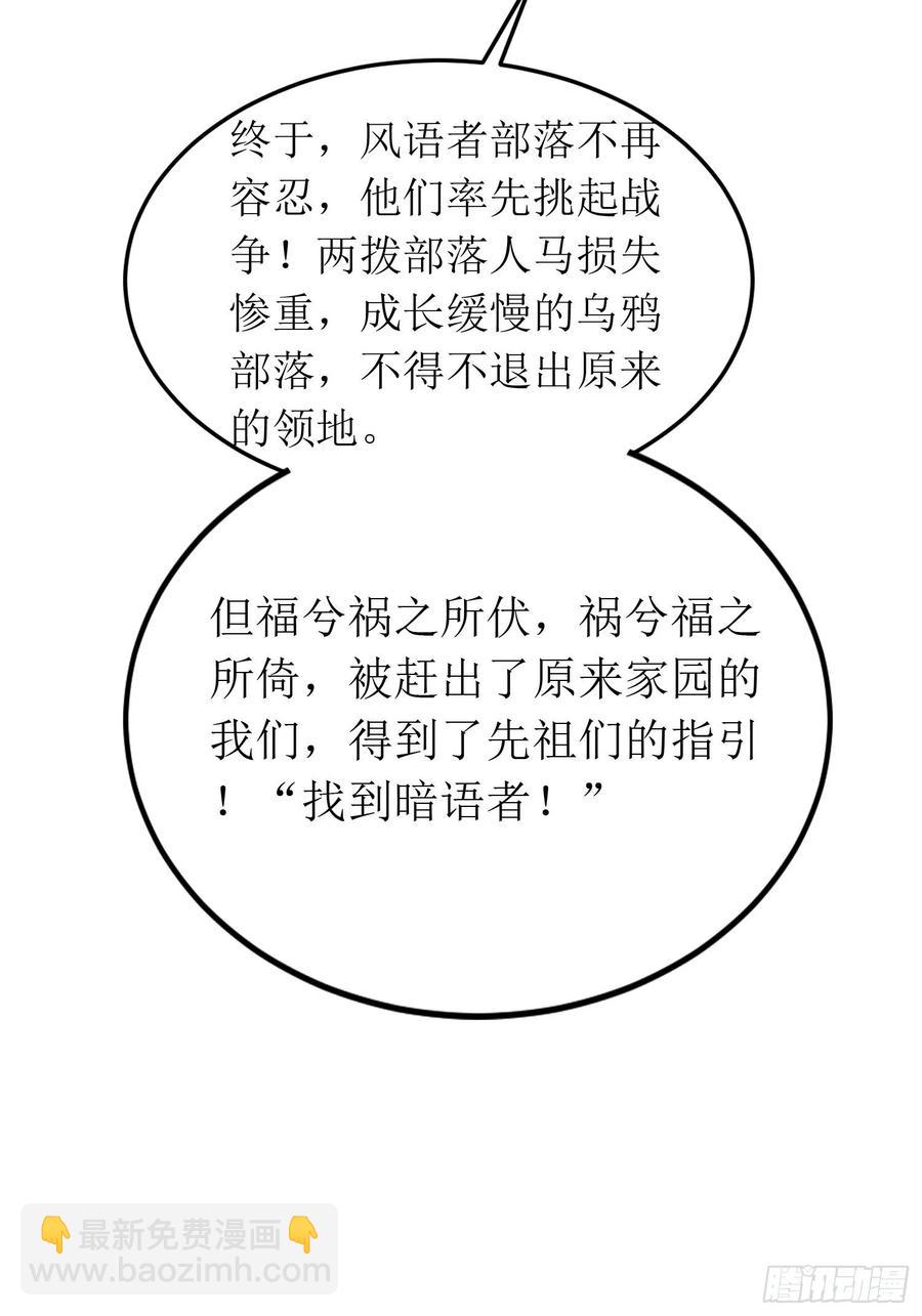第140话 被抹杀的萨满暗语者-第143话