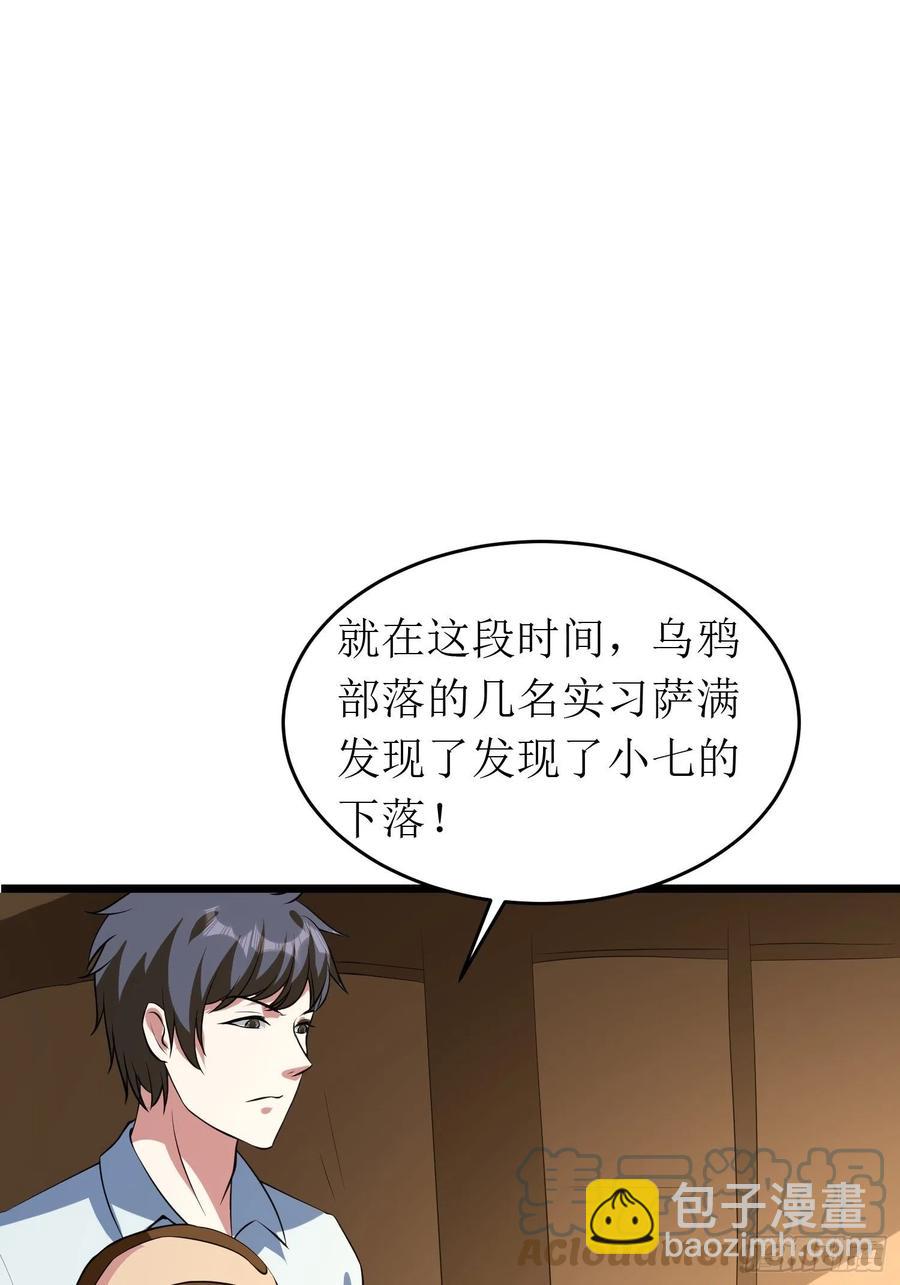 第140话 被抹杀的萨满暗语者-第143话