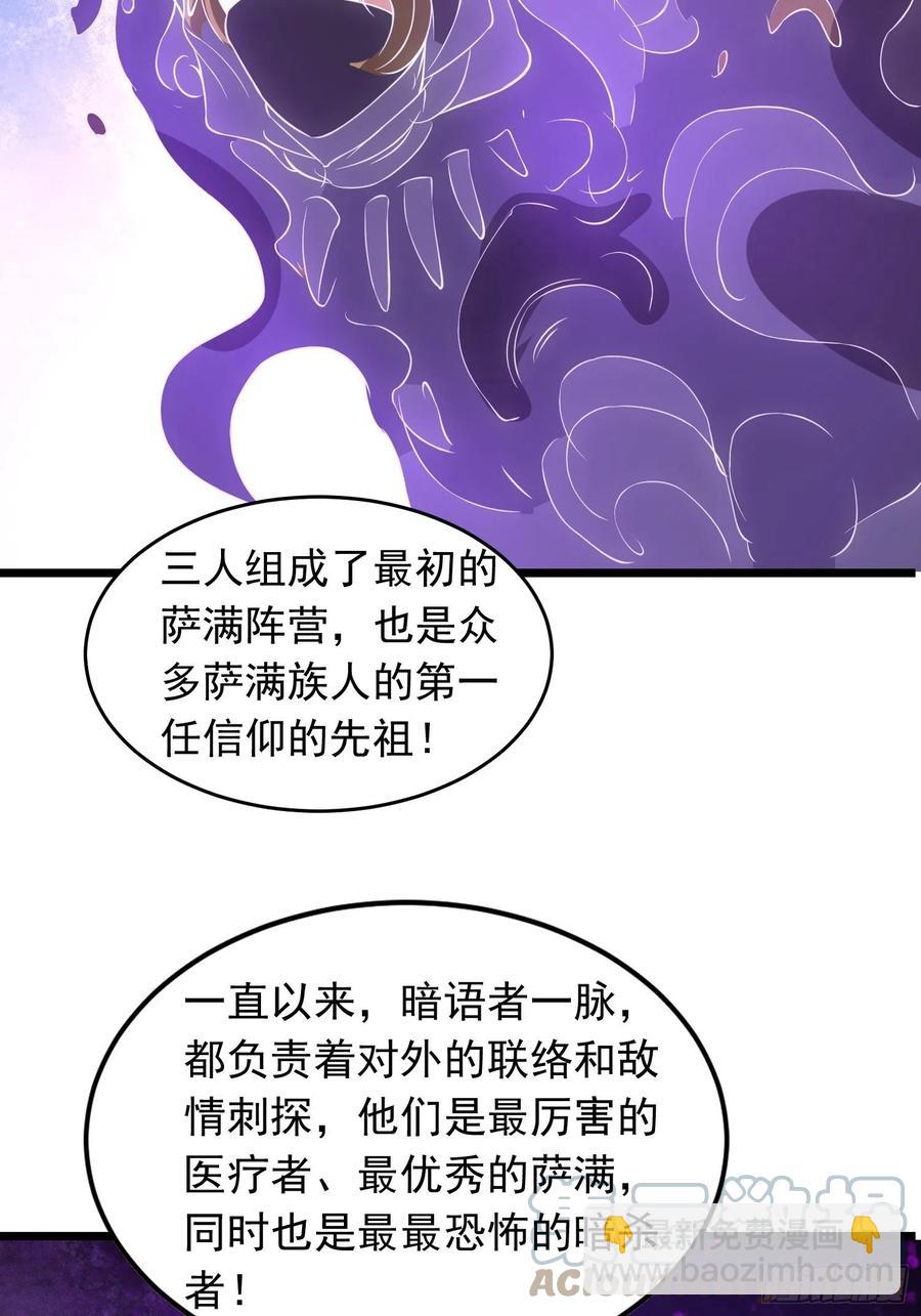 第140话 被抹杀的萨满暗语者-第143话