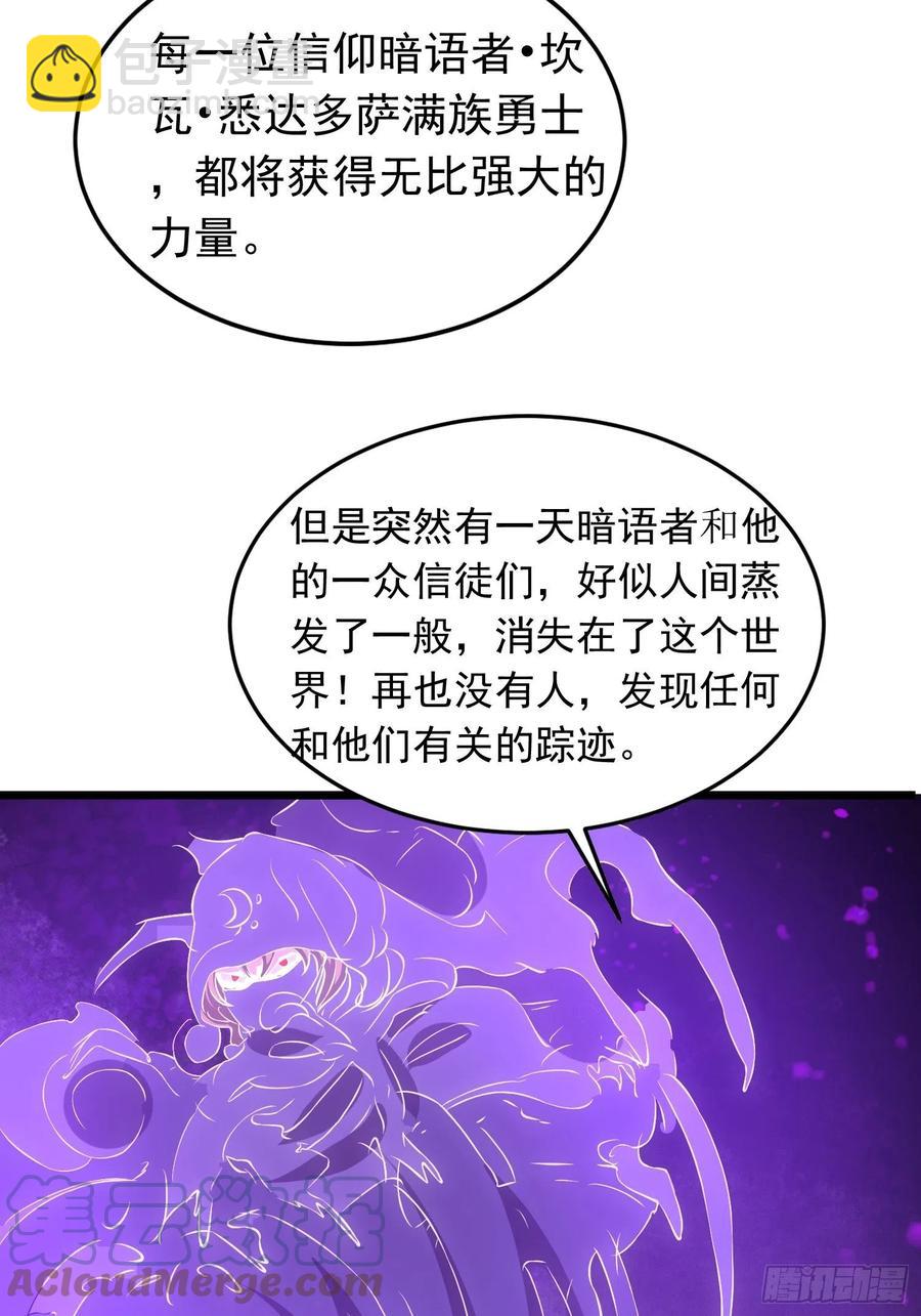 第140话 被抹杀的萨满暗语者-第143话