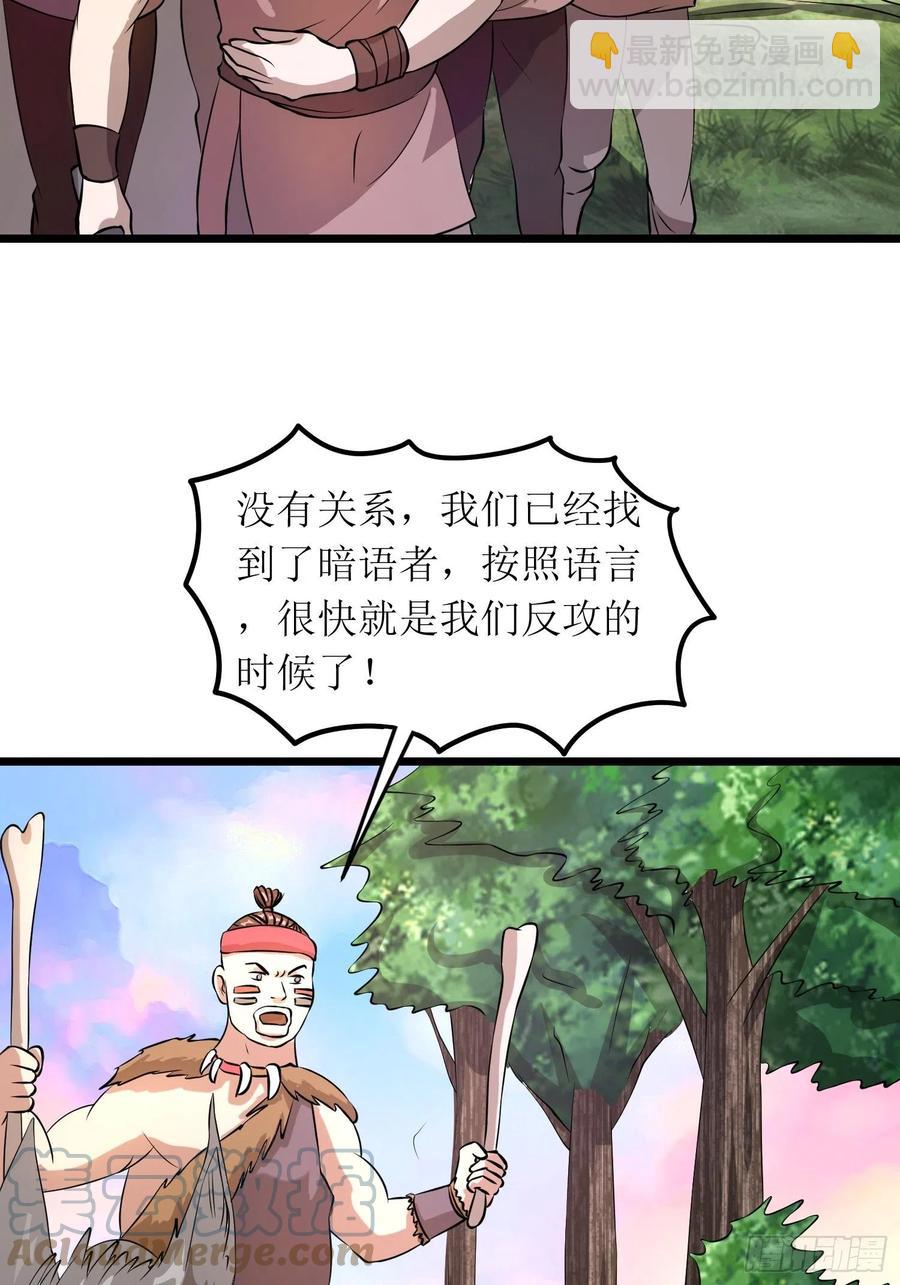 第142话 萨满的部落恩怨-第145话