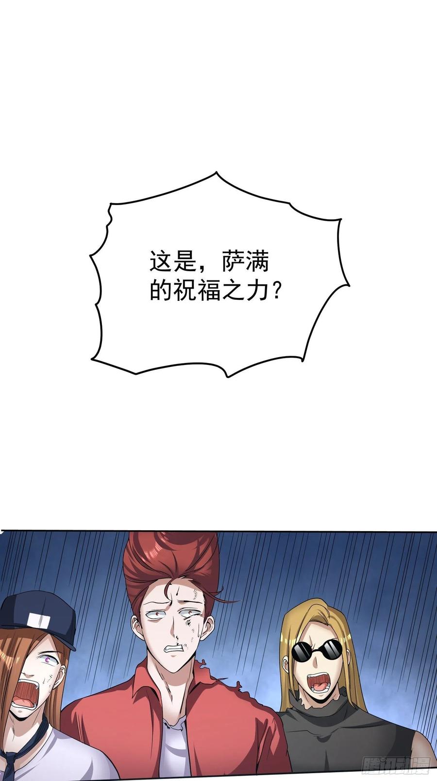 第21话 萨满祝福之力-第23话