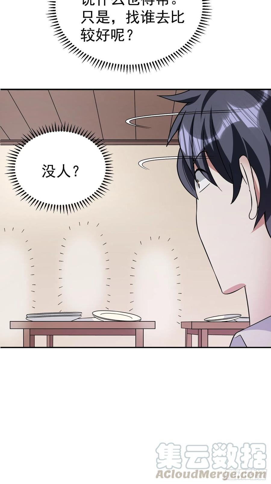 第27话 家里有个地瓜精-第29话