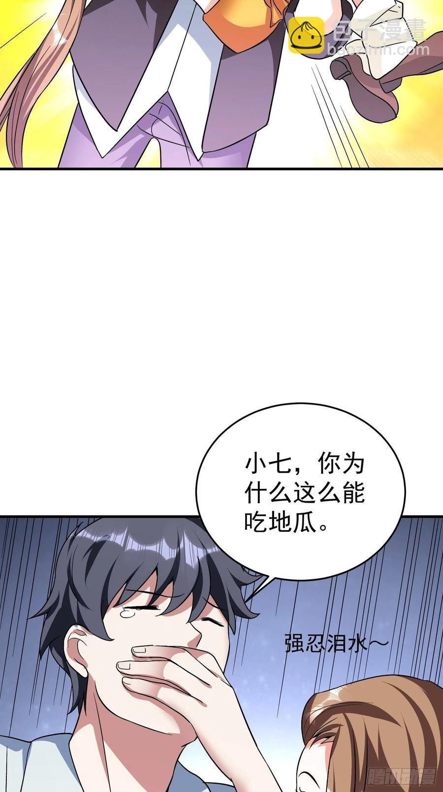 第27话 家里有个地瓜精-第29话