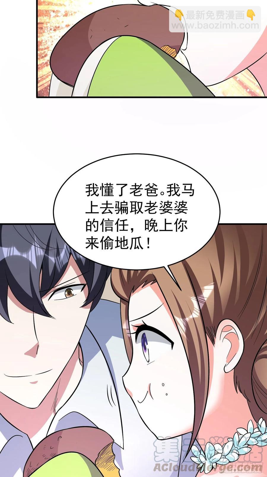 第27话 家里有个地瓜精-第29话