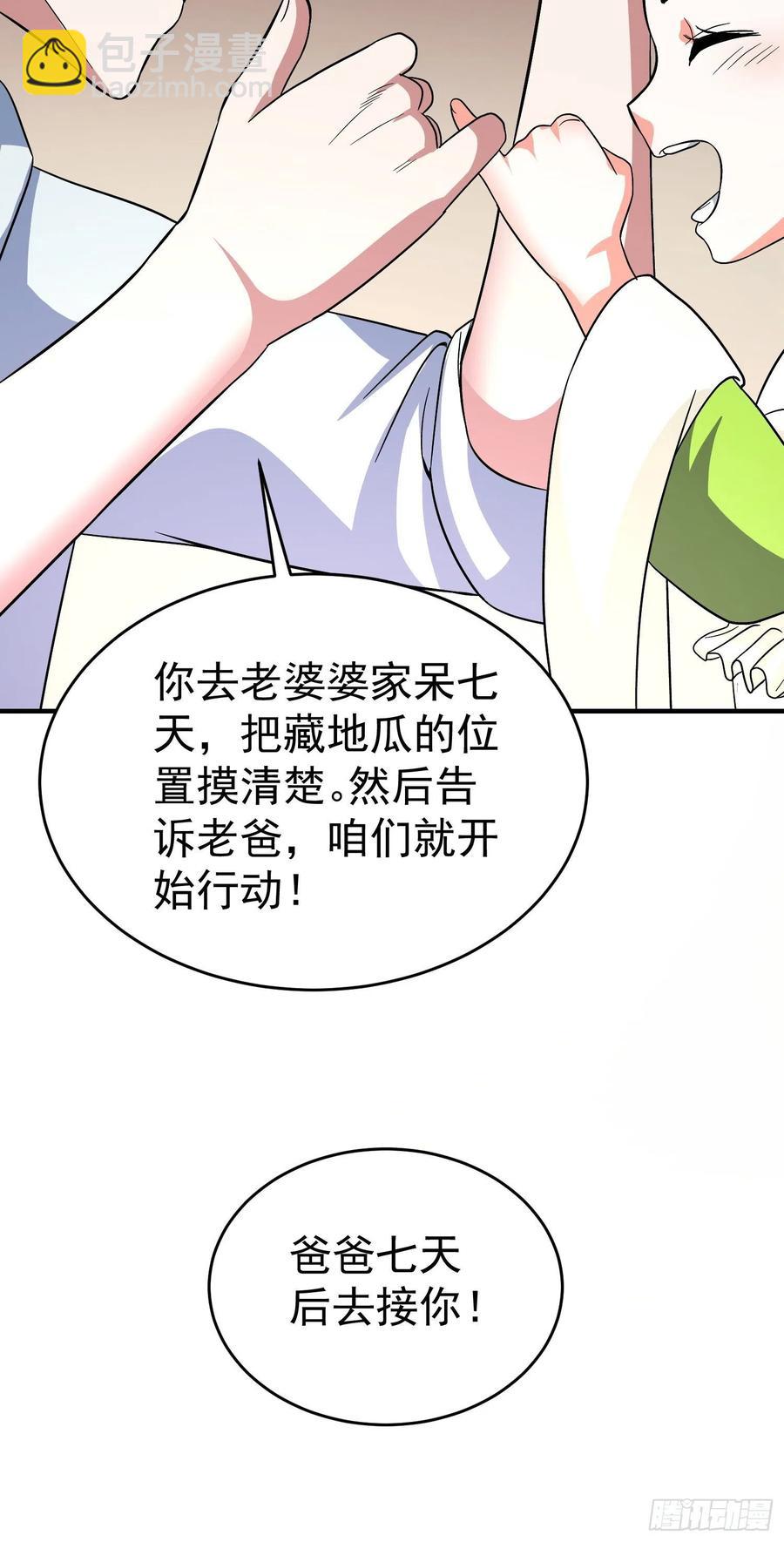 第27话 家里有个地瓜精-第29话