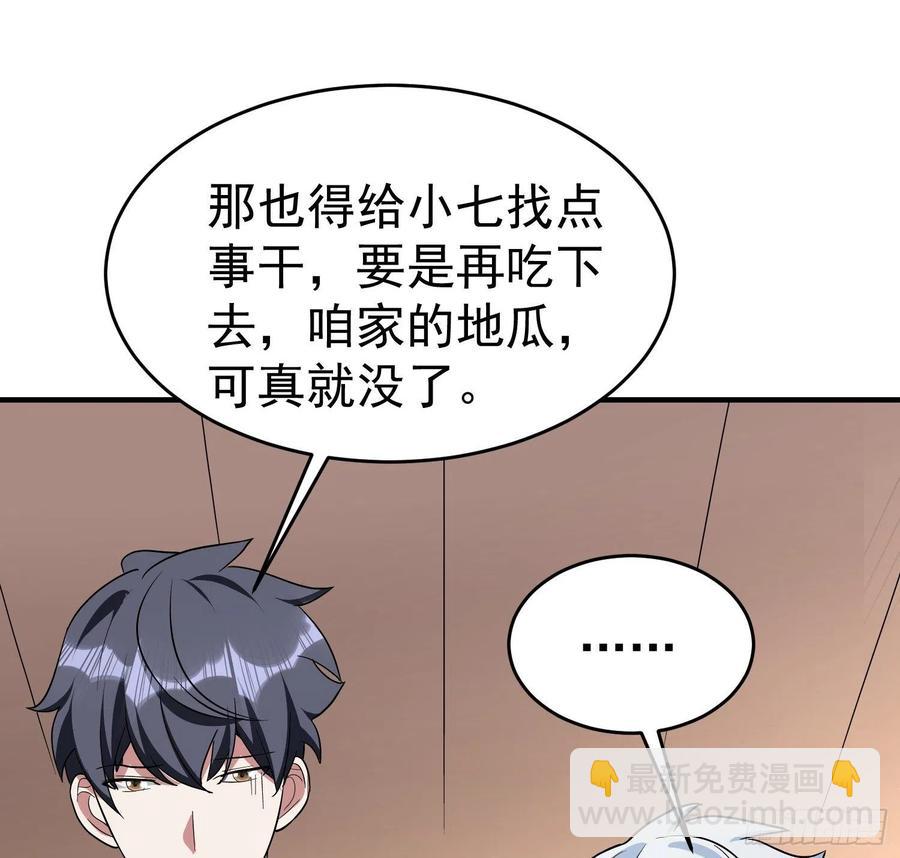 第27话 家里有个地瓜精-第29话