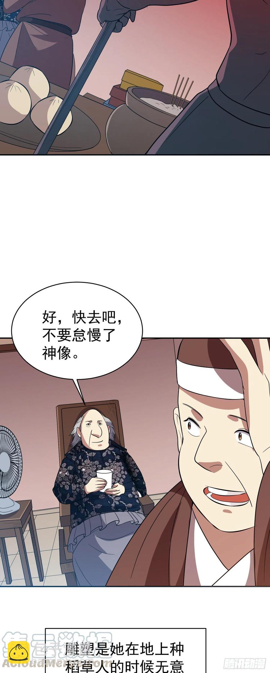第31话 小五回来了！(1/2)-第33话